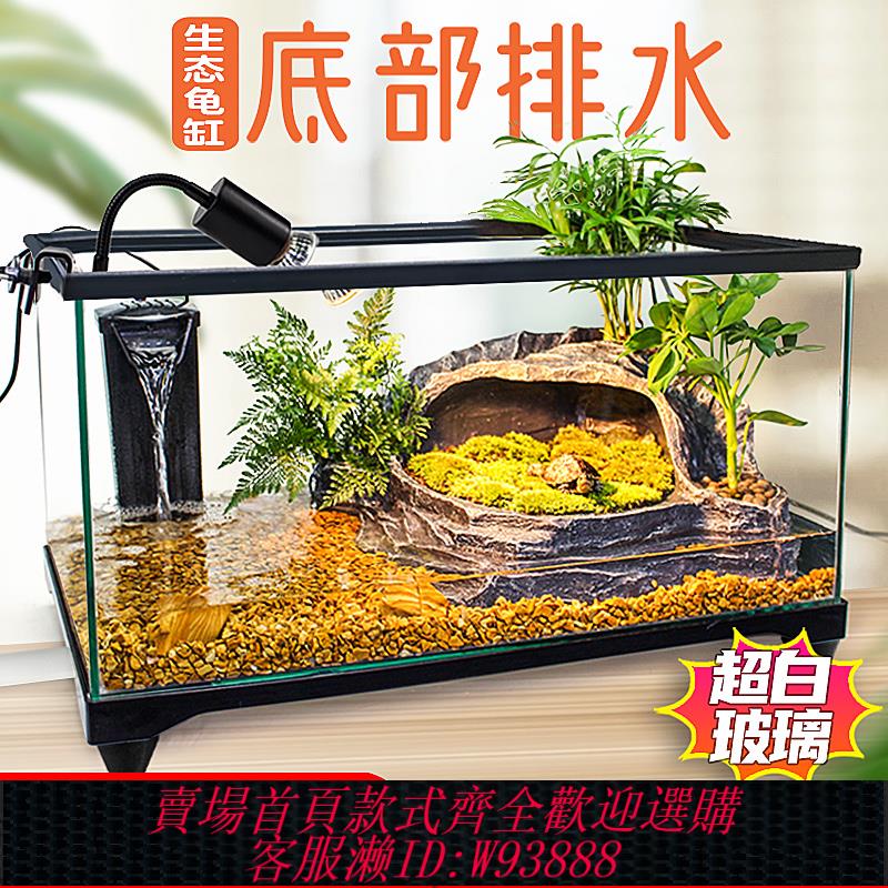 {可刷卡 打統編}超白玻璃烏龜缸家用小別墅飼養箱曬臺養龜客廳專用缸生態魚缸造景