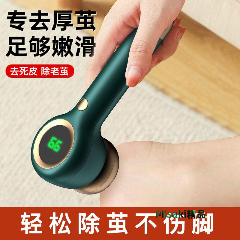 榮事達電動磨腳器充電式修腳去腳皮死皮老繭自動修足機搓腳打磨機 Misaki精品