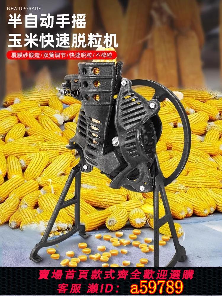 【臺灣公司 可打統編】玉米脫粒機家用小型 手搖玉米脫粒機 手搖電動兩用脫粒機剝玉米