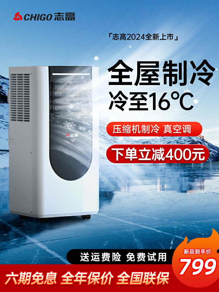 志高可移動空調單冷一體機制冷暖無外機室內壓縮機小型家用免安裝-時尚精品