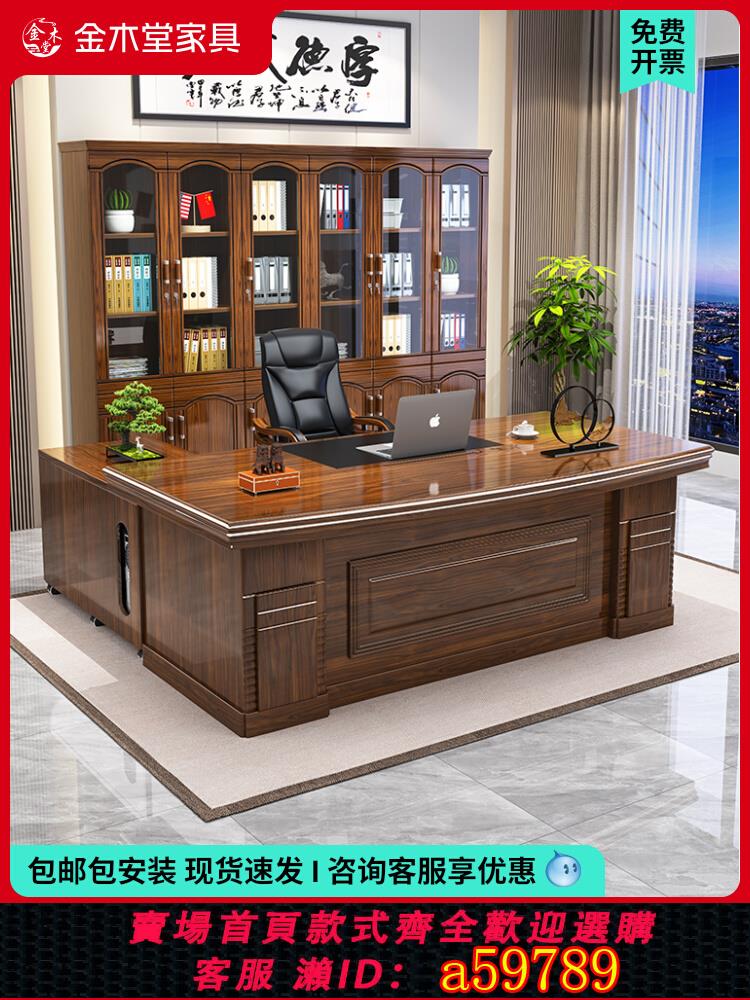 【臺灣公司 可打統編】辦公桌新中式老闆桌椅櫃組合大班臺簡約現代單人主管桌總裁經理桌