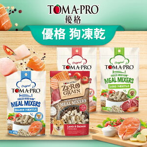 【PETMART】 TOMA-PRO 優格 鮮肉佐餐凍乾 狗凍乾 佐餐凍乾 凍乾零食 雞肉 羊肉 鮭魚