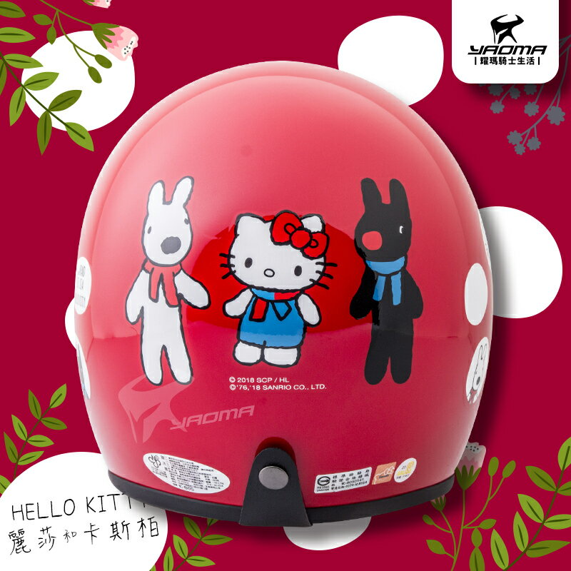 加贈鏡片 HELLO KITTY 麗莎lisa 紅 卡斯柏 正版授權 安全帽 3/4罩 805 803 耀瑪騎士