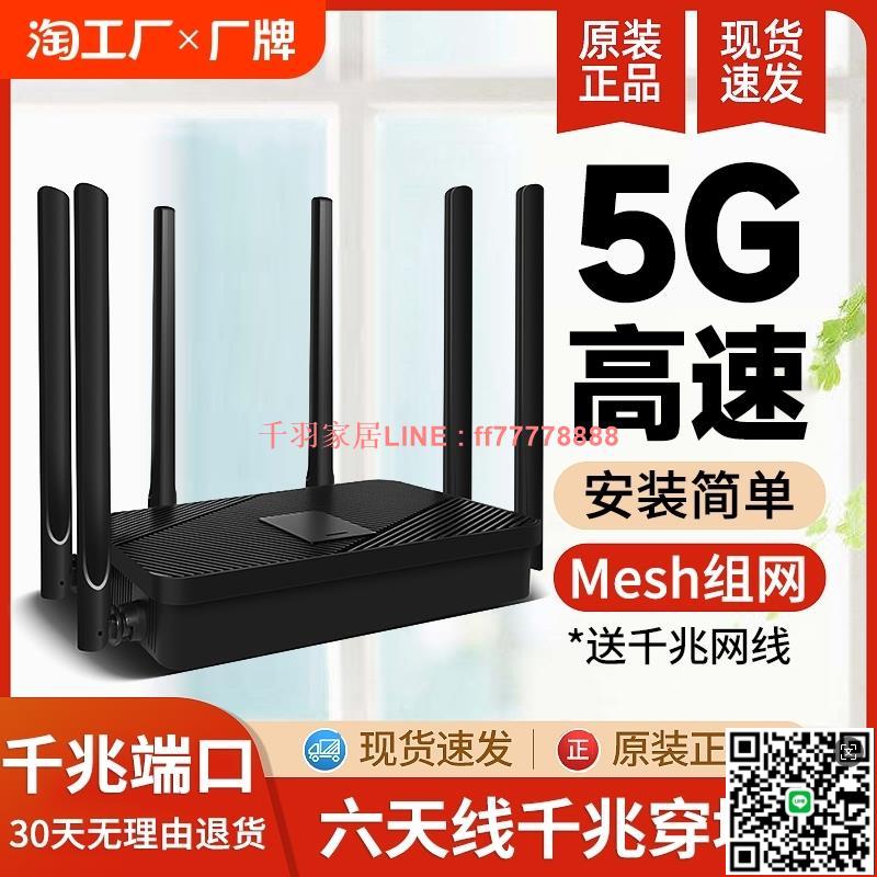 【千羽家居】5G雙頻無線路由器家用千兆1200M高速增強全屋wifi穿墻王電競電信移動聯通寬帶宿舍漏油器覆蓋網線訊號網路