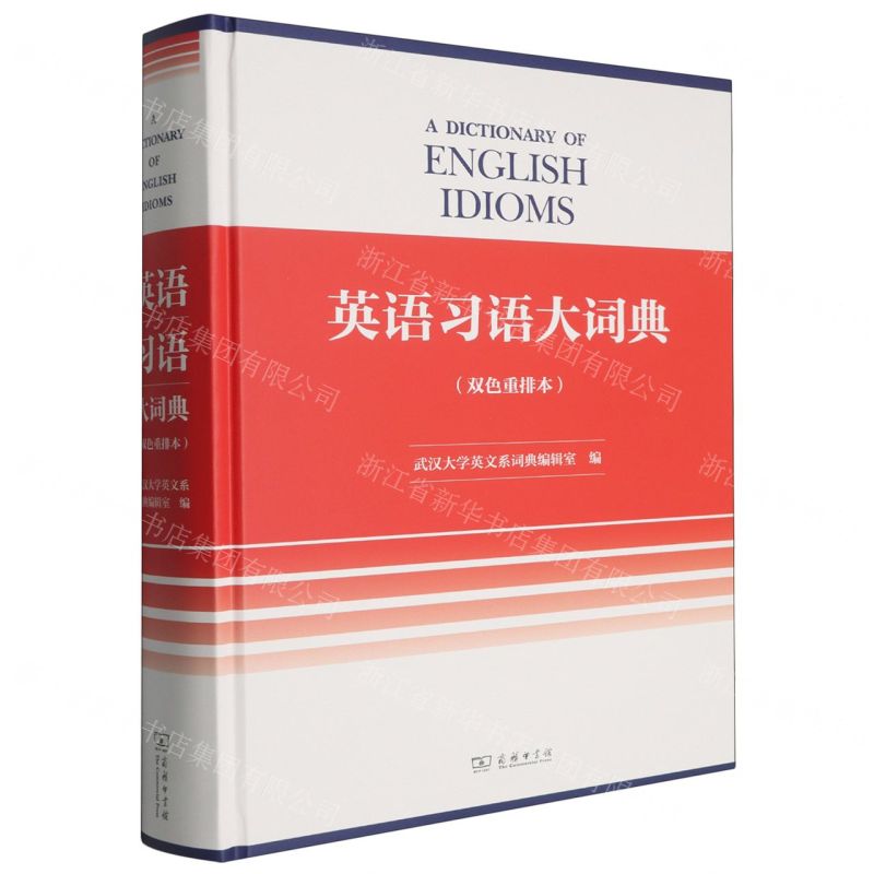 【預購】英語習語大詞典(雙色重排本)(精)丨天龍圖書簡體字專賣店丨9787100257169 (tl2609)