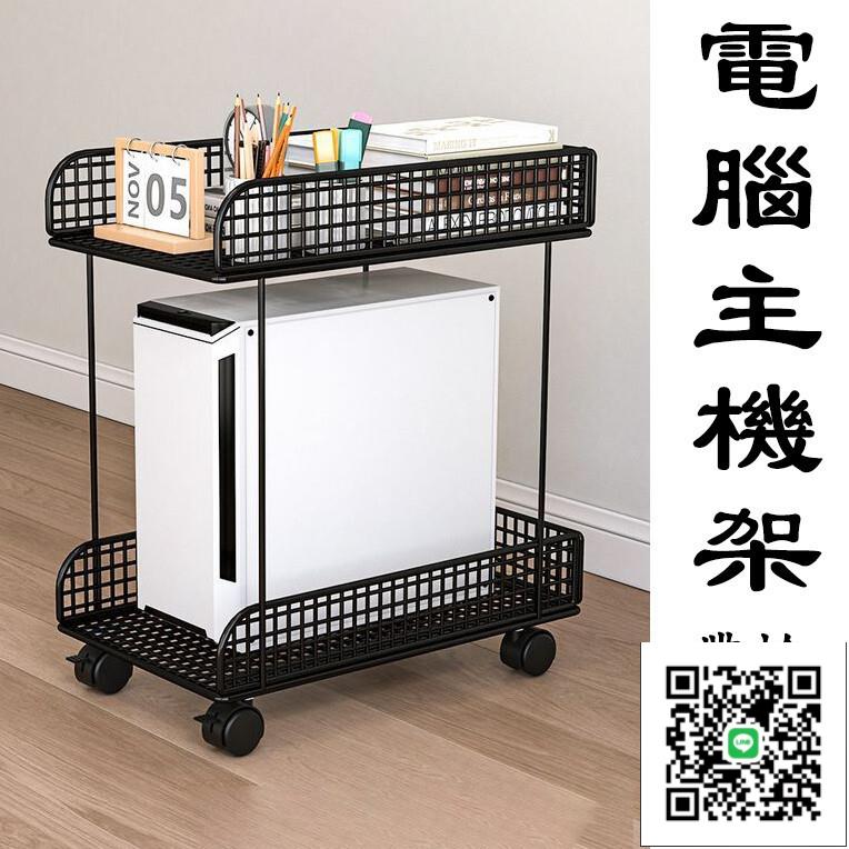 【電腦主機架 免運】辦公室電腦主機箱托架 底座置物架 辦公桌兩層鐵藝放置架 主機架 移動主機架 移動底座 主機