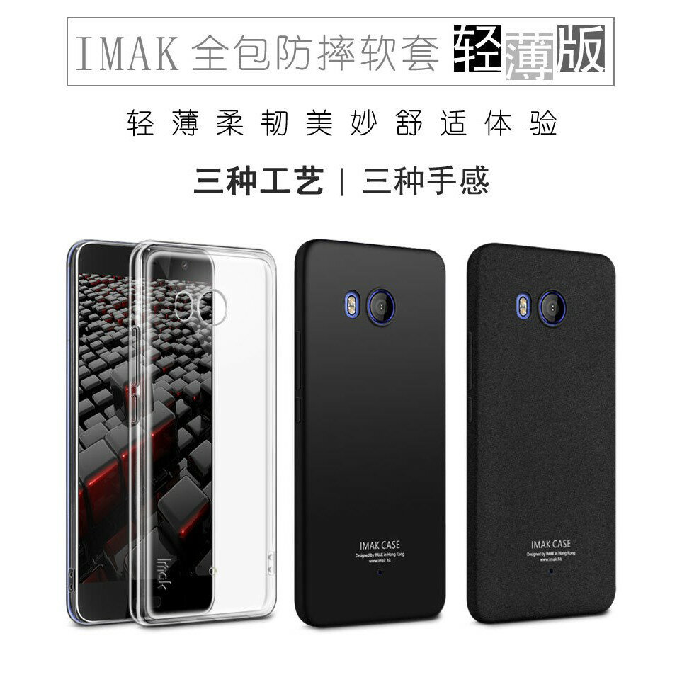 IMAK HTC U11 全包防摔TPU軟殼 手機保護殼 手機殼 送保護貼