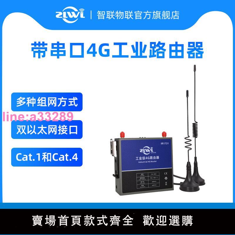 {可開發票}ZLWL/智聯物聯工業級4G路由器CPE移動聯通電信廣電全網通串列埠RS232/485模組DTU插SIM流量卡轉有線WiFi雙網口