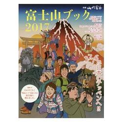 富士山登山指南2017年版