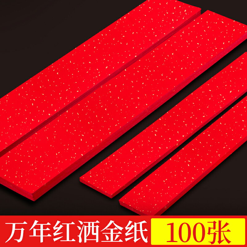 萬年紅灑金紅紙春聯紙加厚對聯專用紙空白手寫揮春紙高檔燙金福字紙紅色斗方自寫紙毛筆書法作品紙批發紅宣紙