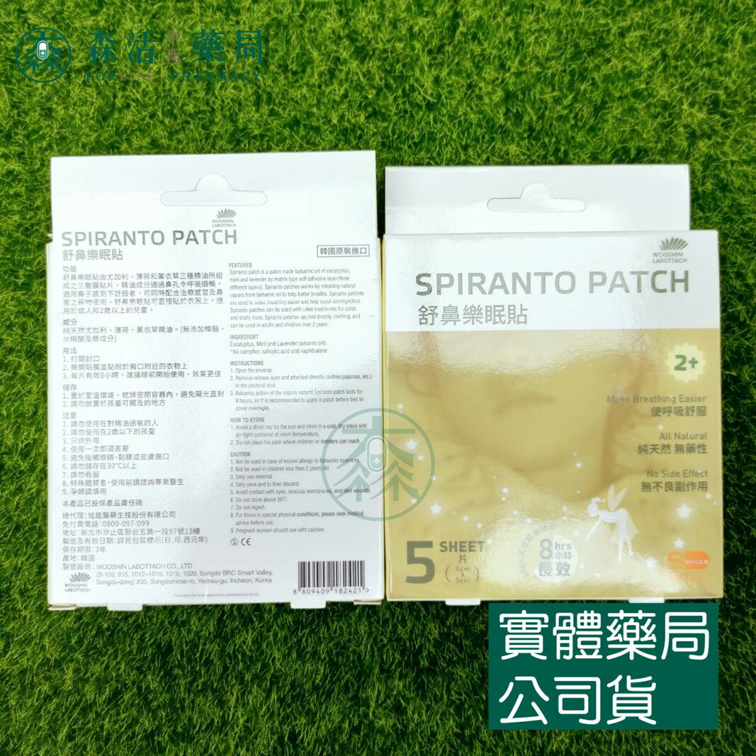 藥局現貨 旭能SHINER 舒鼻樂眠貼 5入/盒