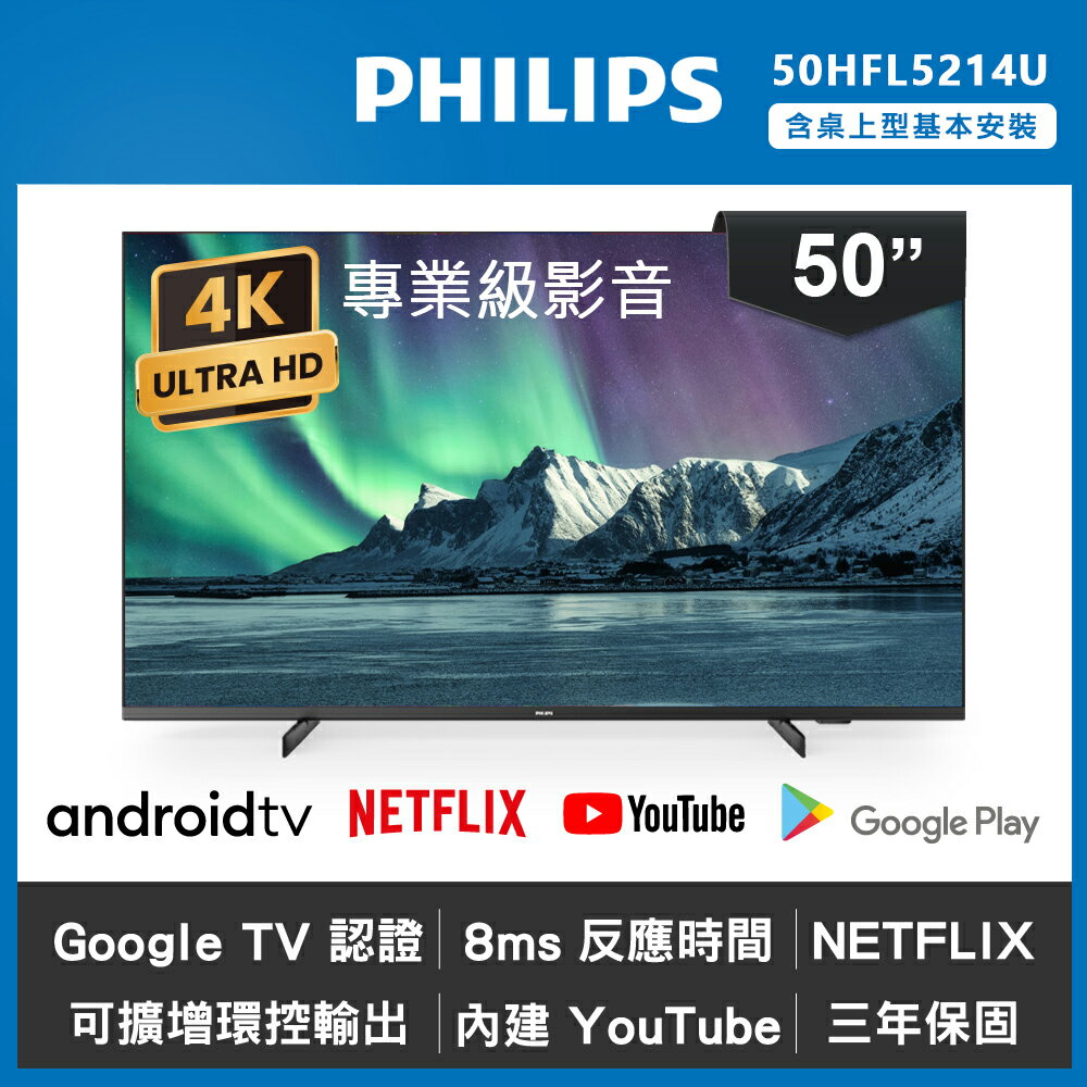 Philips 飛利浦 50吋 4K Android 智慧聯網液晶顯示器 50HFL5214U【送基本安裝】