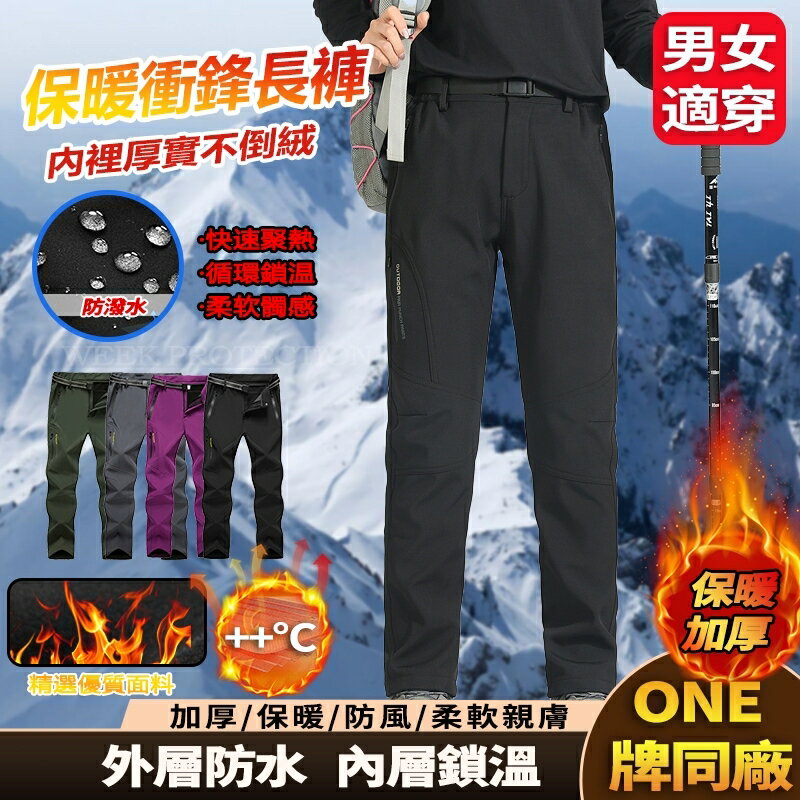 Week ONE牌同廠 加厚衝鋒褲 工作褲 加絨保暖褲 戶外機能褲 男女工作褲 防風防潑水 抗撕裂耐磨長褲 運動長褲