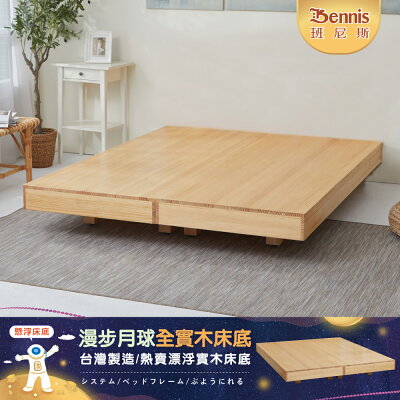 6尺雙人加大漫步月球全實木床架/漂浮全實木床底