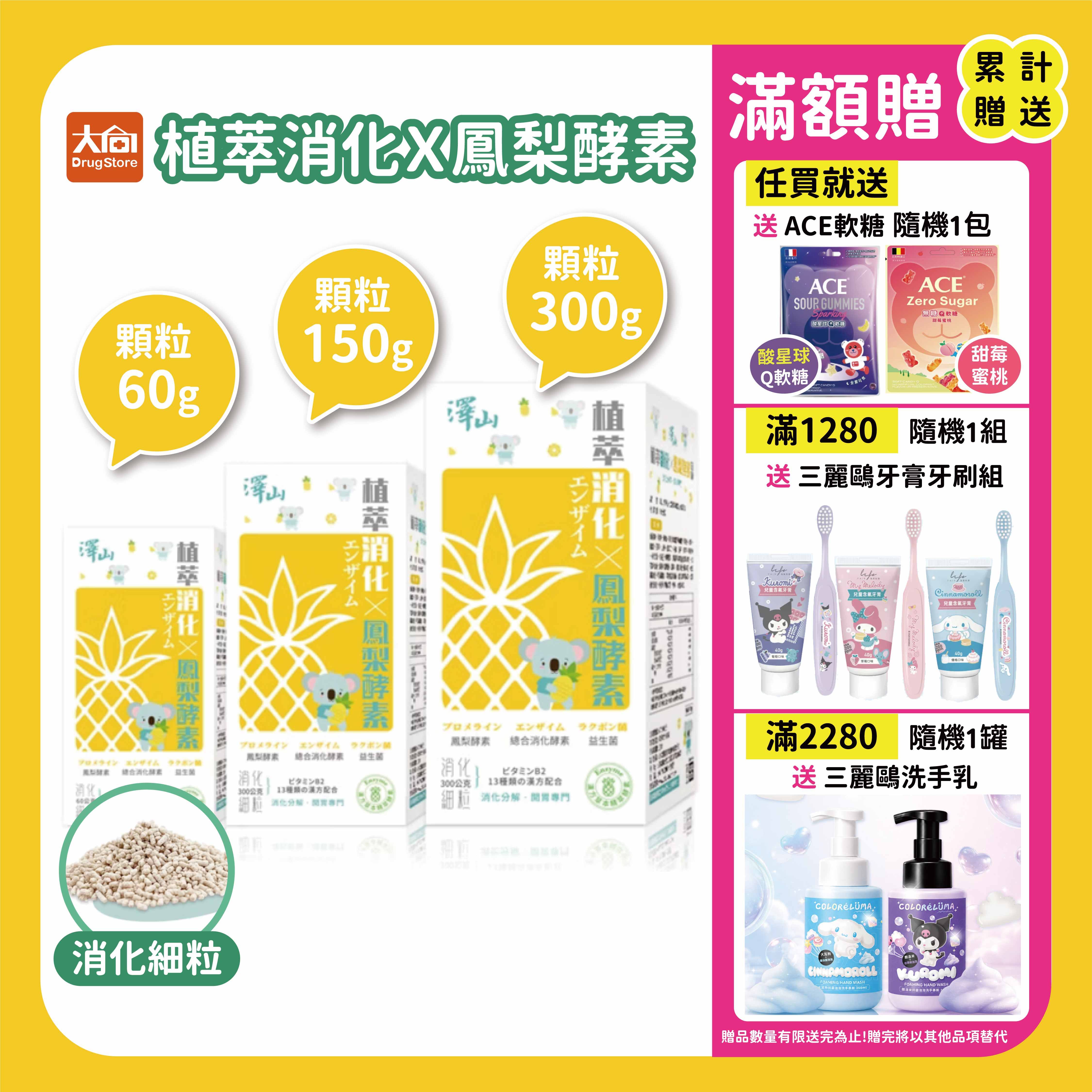 澤山 植萃消化X鳳梨酵素 消化細粒 #益生菌 #維生素 #優質蛋白