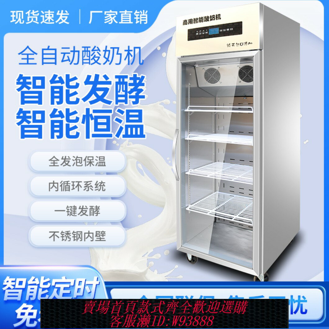 {臺灣公司貨 可打統編}商用酸奶機全自動智慧恆溫發酵箱鮮奶吧裝置水果撈米酒納豆機器