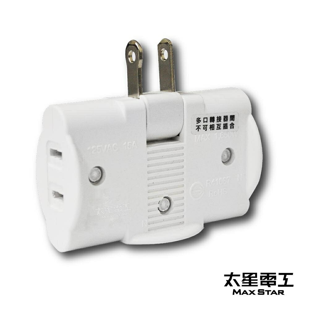 【太星電工】安全轉向三面插2P 插座 插頭 多孔插座 電器插座 多面插座 180度轉向 台灣製 AE024