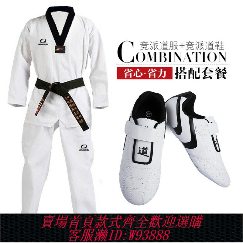 {臺灣公司貨 可打統編}純棉跆拳道服裝衣服道鞋成人大學生兒童專業訓練初學男女長袖定製