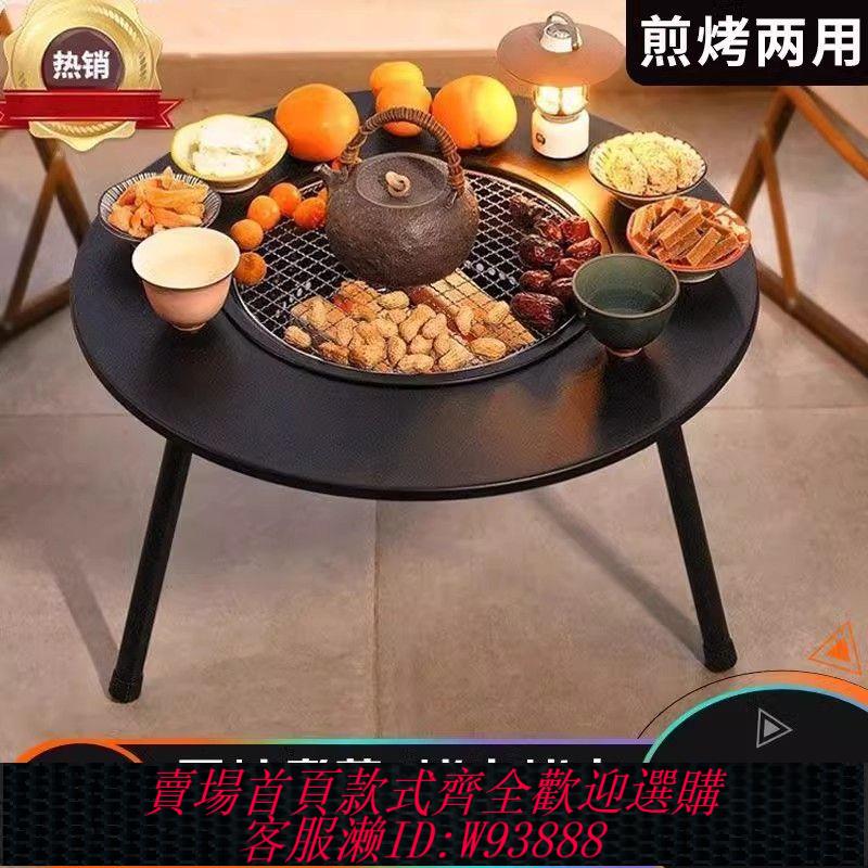 【公司貨 最低價】圍爐煮茶桌子戶外茶桌燒烤家用庭院室內折疊器具露營全套火爐烤肉