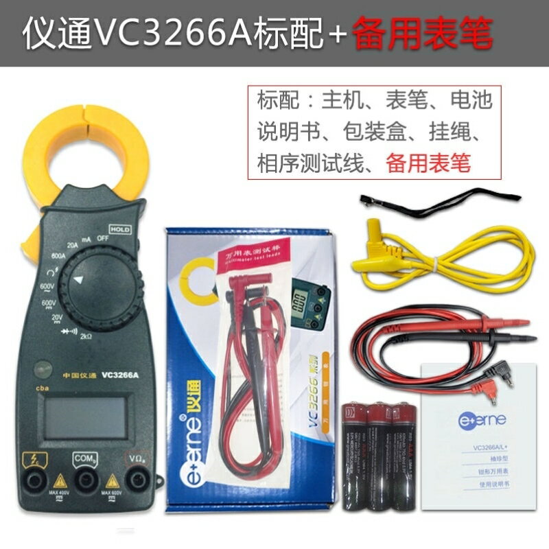廠家直銷中國儀通伊萬數字鉗形萬用表VC3266L+/VC3266A/B/C/D