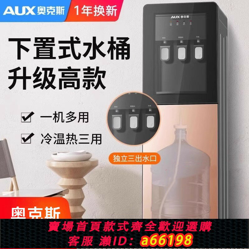 【臺灣公司 可開發票】奧克斯飲水機下置水桶家用小型立式製冷熱全自動辦公室桶裝水新款