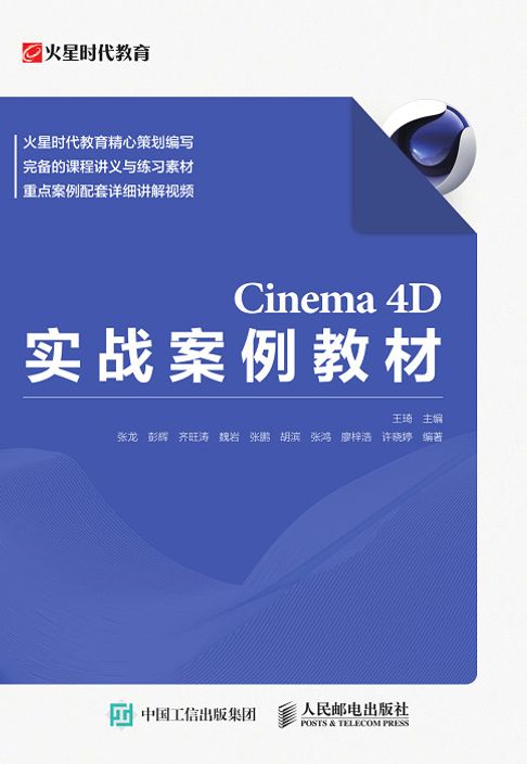 【電子書】Cinema 4D实战案例教材 0