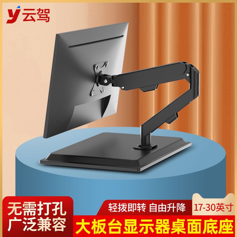 免運 工廠現貨 顯示器支架 電腦支架 可旋轉支架 平板支架 17/22/24/27/30/32寸電腦螢幕萬向旋轉底座顯示器機械臂懸停支架特惠/開立發票 全館八折 售後保障 特價出 zz1218