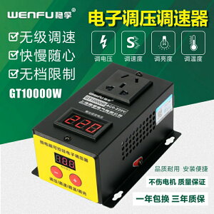 10000W大功率可控硅電子調壓器電機風扇電鉆變速調速器調溫器220V