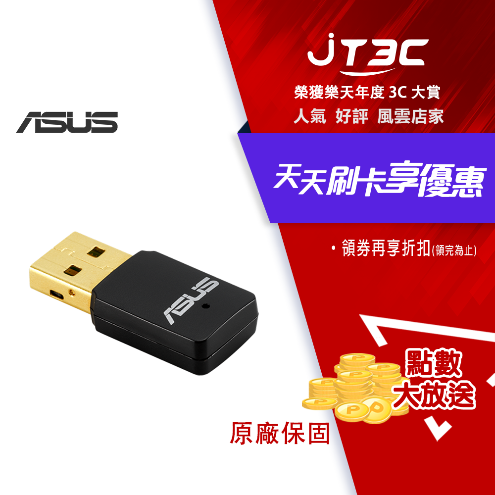 【代碼 MOM100 折$100】ASUS 華碩 USB-N13 C1 N300 WIFI 網路USB無線網卡★(7-11滿299免運)