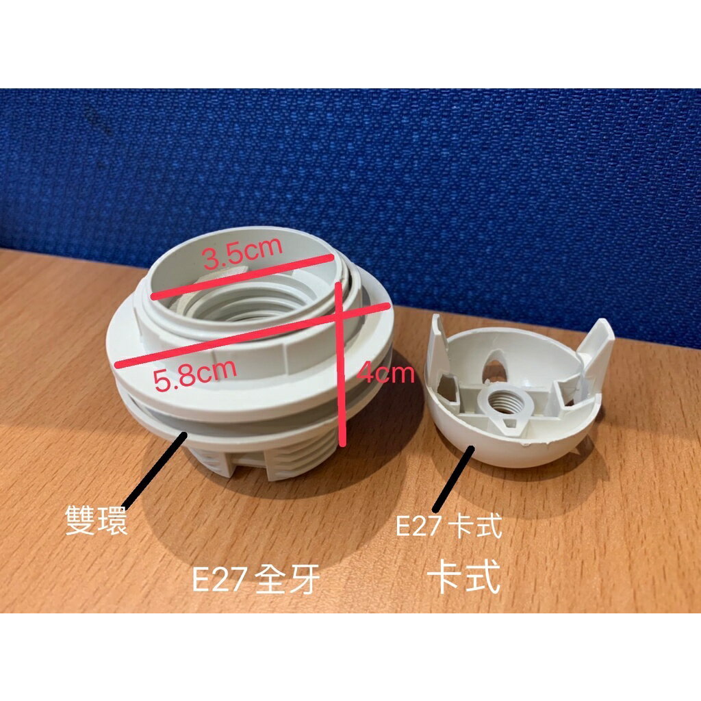 燈頭配件 檯燈配件 E27 E14 卡式燈頭 全牙光身燈頭 專用螺口燈頭 1