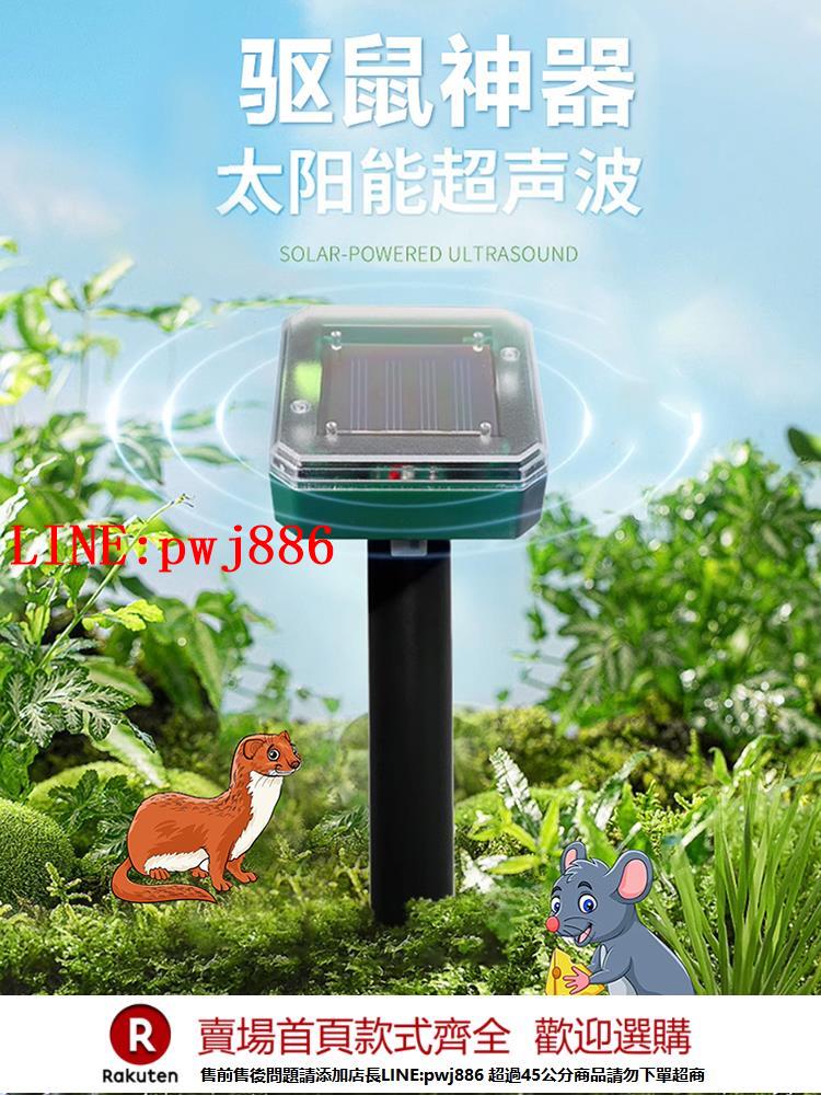 【諮詢客服驚喜多多】太陽能驅鼠器戶外防水果園菜地防鼠超聲波驅黃鼠狼器驅蛇農場花園【注意！下單滿500出貨】