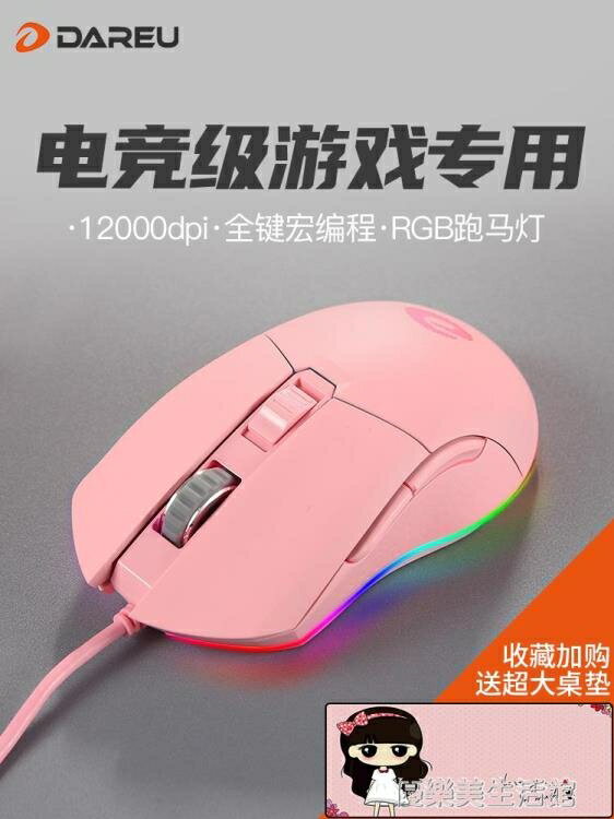 免運 達爾優牧馬人滑鼠EM912有線游戲發光宏編程辦公家用筆記本電腦粉色女生機械