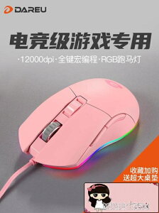 免運 達爾優牧馬人滑鼠EM912有線游戲發光宏編程辦公家用筆記本電腦粉色女生機械