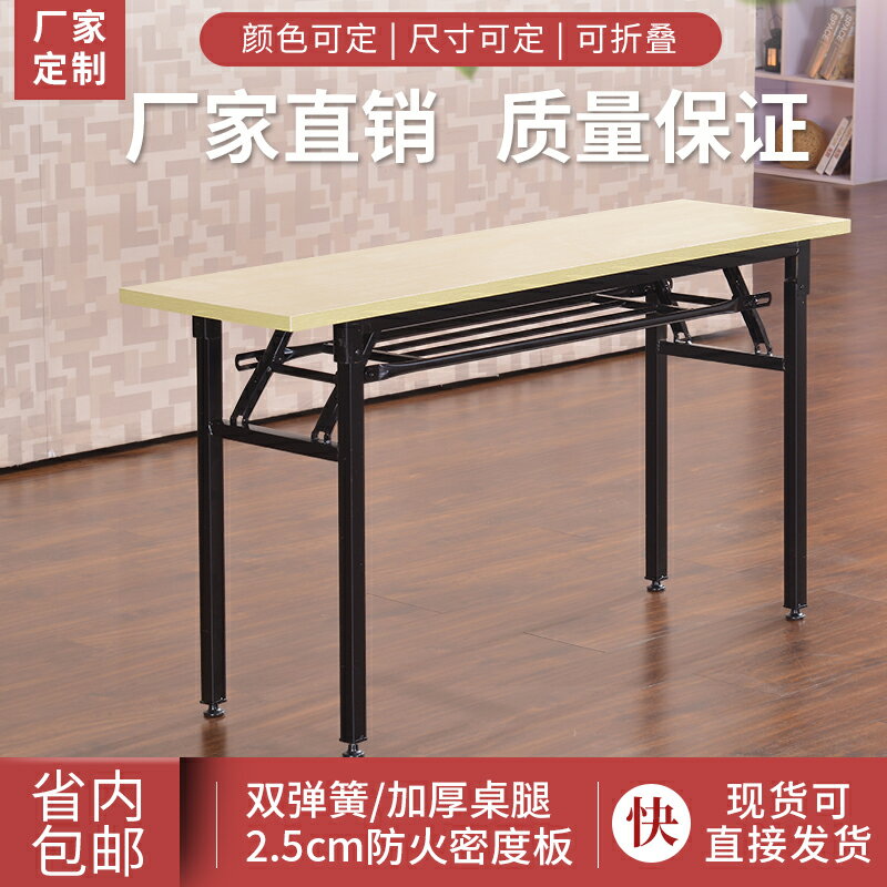 【臺灣公司 可開發票】折疊培訓桌長條桌家用戶外條形會議辦公鋼木課桌椅拼接書桌IBM桌