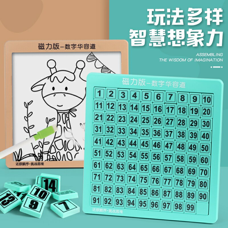 數字華容道兒童益智思維邏輯訓練遊戲數獨小學生專注力親子玩具