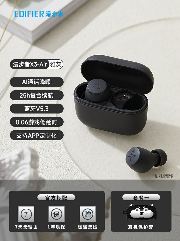 優樂悅~EDIFIER/漫步者X3 AIR藍牙耳機入耳式真無線游戲適用于華為蘋果