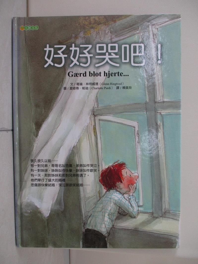 【書寶二手書T1／少年童書 TRY】好好哭吧！ 葛倫．林特威德