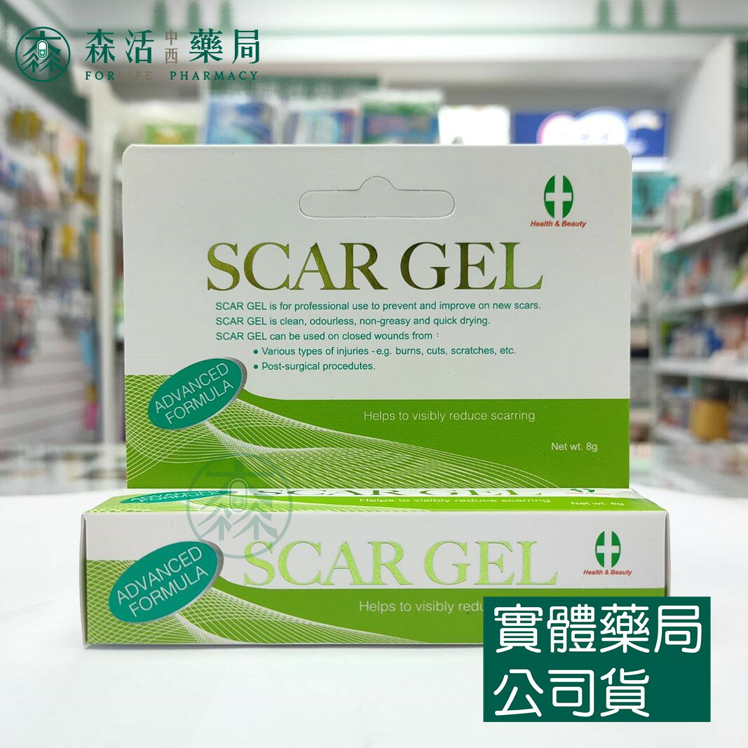 藥局現貨_健康與美麗 疤痕凝膠 8g/15g 矽膠凝膠 2