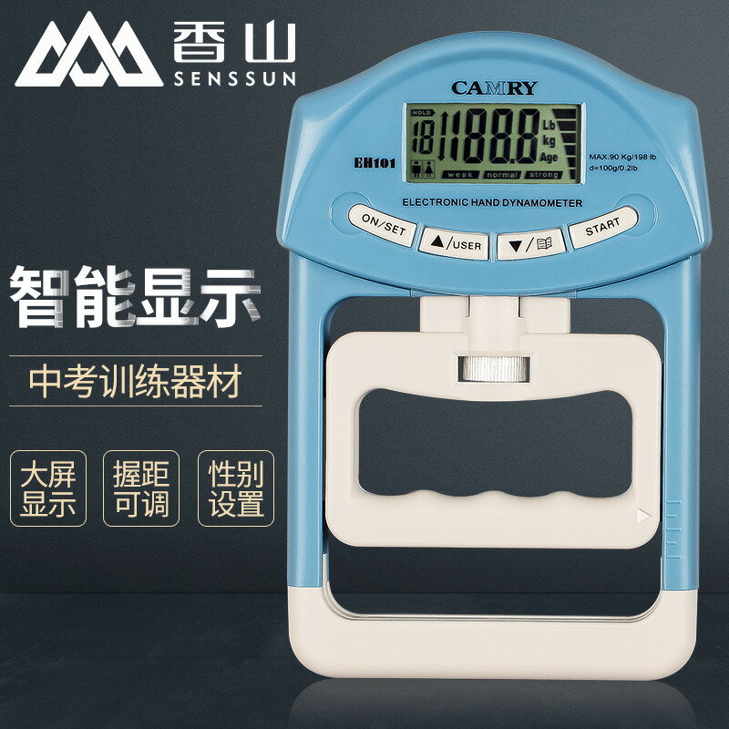 【臺灣公司 可開發票】香山握力器測力器中考試專用電子握力計小學生測量試儀專業練手力