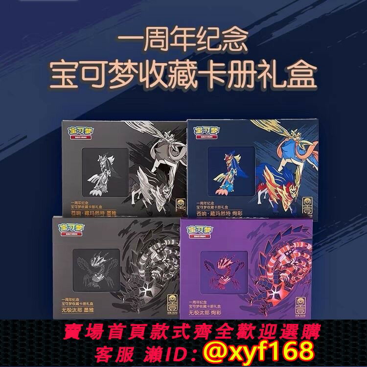 {保固一年 可打統編}寶可夢一週年紀念藝術卡套禮盒卡冊禮盒PTCG全新正版原裝未拆封