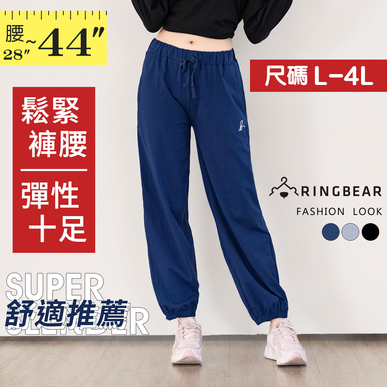 運動褲--實穿款電繡英文字抽繩鬆緊褲頭縮口運動棉褲(黑.灰.藍L-4L)-P03眼圈熊中大尺碼商品標題