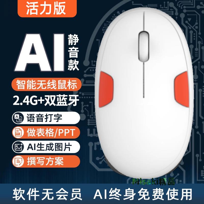 Ai人工智慧語音滑鼠PPT翻譯寫作無線藍芽聲控打字靜音辦公可充電-Misaki精品