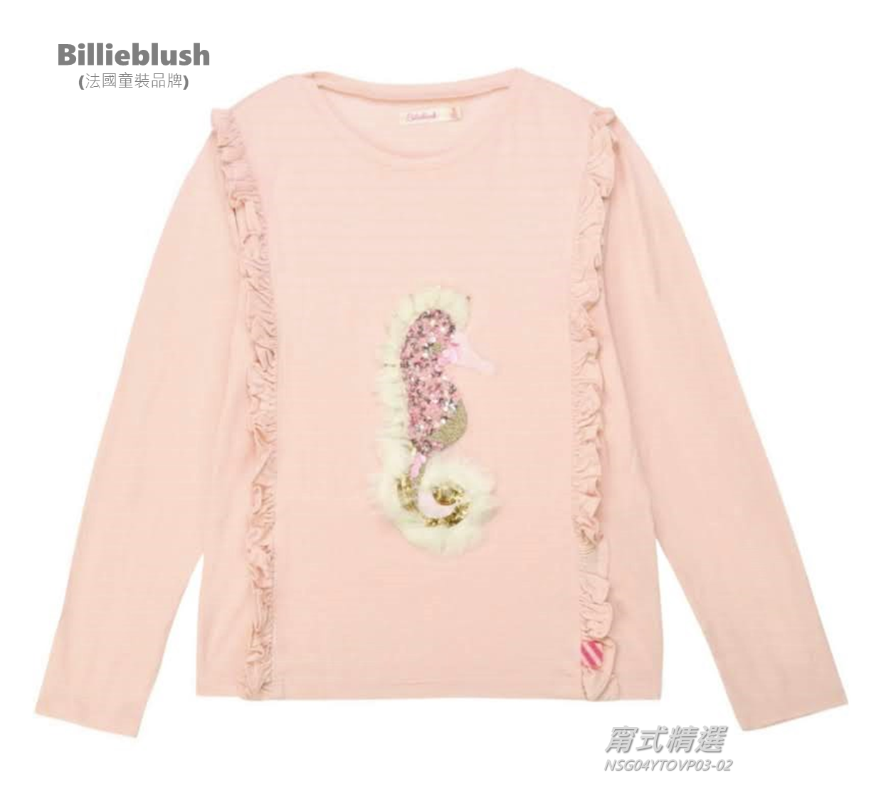 [歐洲進口] Billieblush, 女童長T-shirt, 甜美小海馬, 身高102公分, 現貨唯一