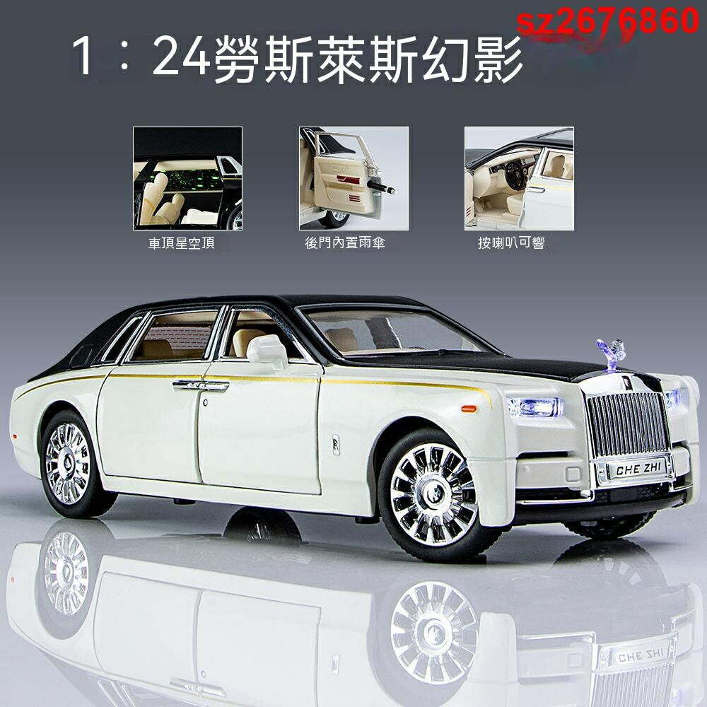 模型車 汽車模型 交通模型 跑車模型 小汽車遙控車 機車模型 勞斯萊斯幻影合金車模禮物模擬1:24擺件手工同學兒