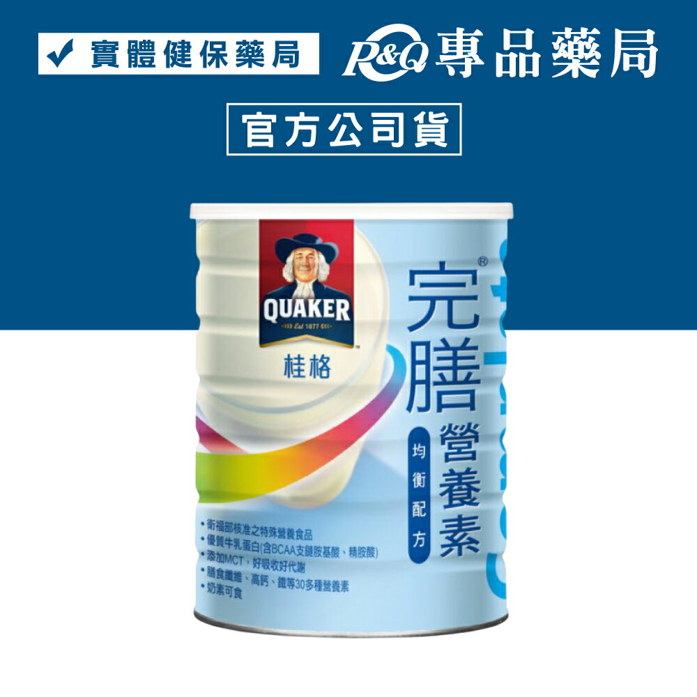 桂格 完膳營養素均衡配方 780g/罐 (實體店面公司貨) 專品藥局【2011636】