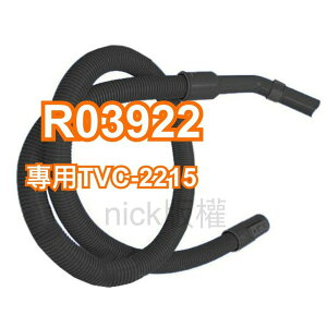 TOSHIBA 東芝 TVC-2215 專用軟管 乾濕吸塵器配件R03922