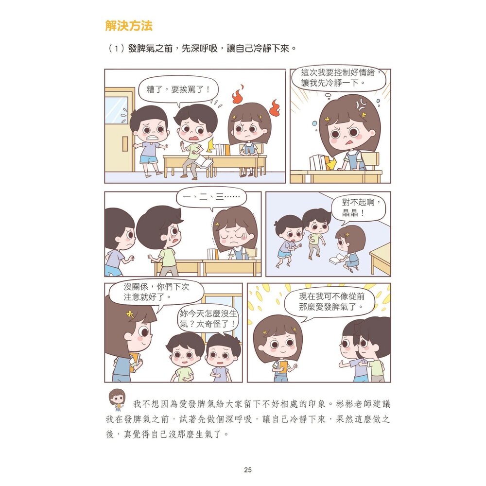 媽媽買 漫畫小學生自信心理課 成長社交 京采文教 情緒管理 心理教育 小學生成長書 自信養成 親子共讀 8