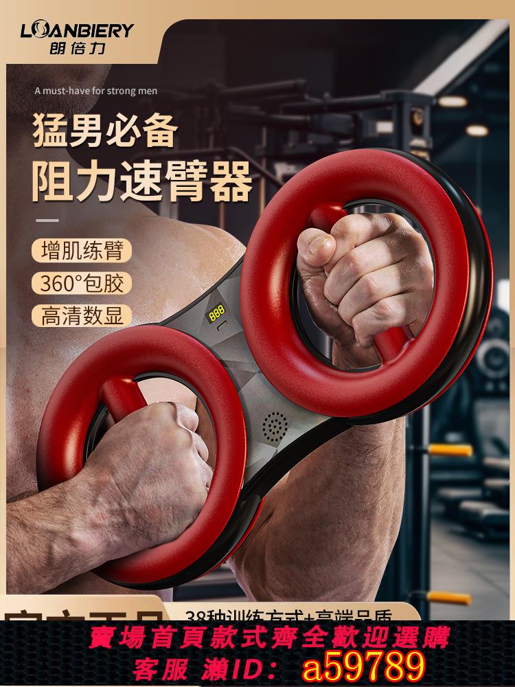 【臺灣公司 可打統編】速臂器多功能語音計數臂力器阻力調節增肌神器手臂力量健身訓練器