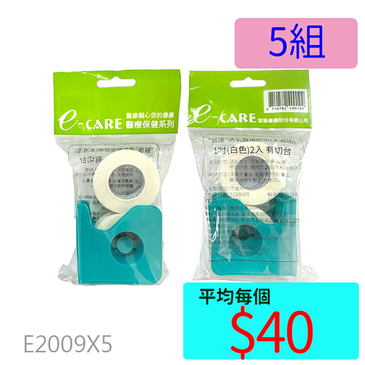 【醫康生活家】E-CARE 醫康透氣醫療膠帶 (白色)1吋 2入 附切台►►5包組