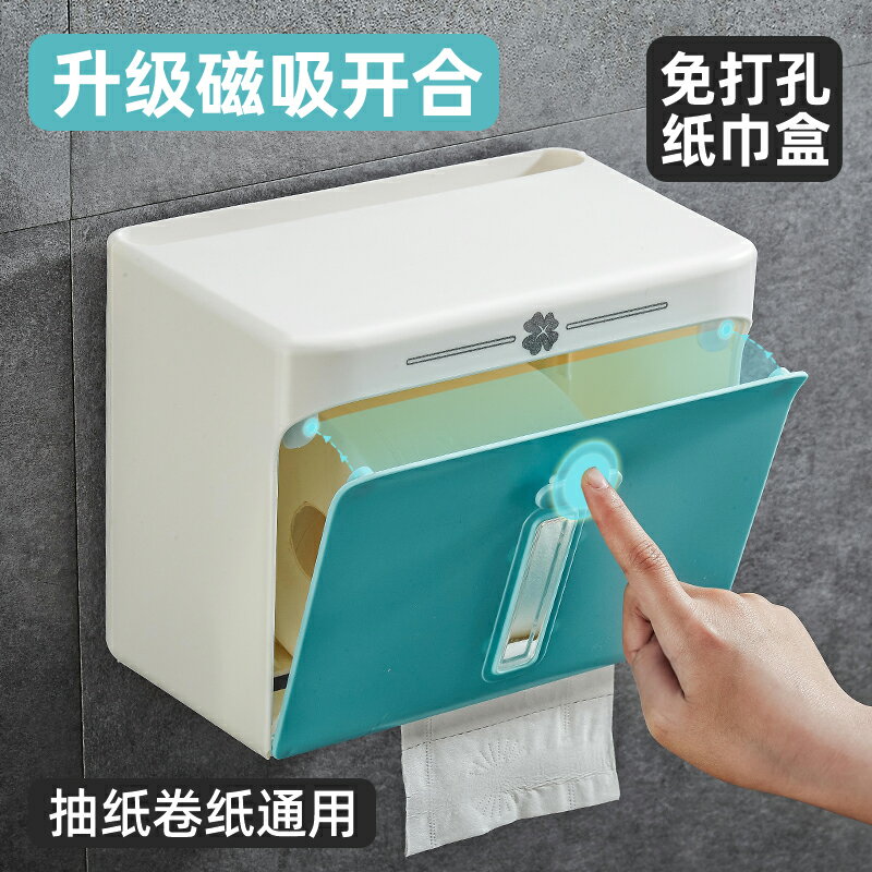 免打孔卷紙盒廁紙置物架衛生間洗手間廁所紙巾盒壁掛家用抽紙收納